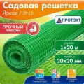 Сетка садовая пластиковая для ограждения 20 м, зеленый, Протэкт
