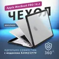 Чехол для Macbook Pro 14.2 (2021-2024) A2442, А2779, А2918 (M1, M1 Pro, M1 Max) М2, М3, М4