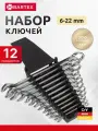 Набор ключей 12 предметов, в органайзере, для дома и автомобиля, Bartex