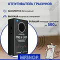 Отпугиватель мышей и крыс Град А-550УЗ Безшумный на 500 кв. метра ( от сети и на батарейках )