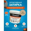 Затирка эпоксидная Diamant 014 Льняной 1 кг