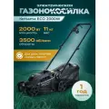 Газонокосилка электрическая с травосборником Kettama 2000 Вт