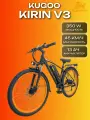 Электровелосипед Kugoo Kirin V3 (48V, 13Ah, 350W), колеса 27,5 дюйма
