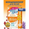 Кондиционер для белья LION SOFLAN Premium Aroma Soap, аромат душистого мыла, 950 мл