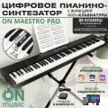 Цифровое пианино-синтезатор ON Maestro Pro, MIDI, 88 клавиш (полноразмерные), черный