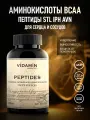 Аминокислотный пептидный комплекс STL IPH AVN BCAA для сердца и сосудов