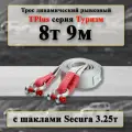 Трос динамический рывковый Tplus серия Туризм 8т 9м с шаклами Secura 3.25т (2 шт.) и мешком для хранения