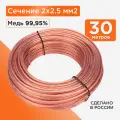 Акустический кабель Cablexpert с медным проводником бухта 30 метров CC-TC2x2,5-30M