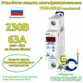 Устройство защиты многофункциональное меандр УЗМ-50ЦМ УХЛ4, комплект 1 шт.