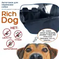 Автогамак Rich Dog (Рич Дог). На 2/3 сиденья. Цвет : черный.