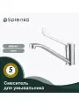 Смеситель Splenka S08.42, для раковины, латунь, однорычажный, хромированный