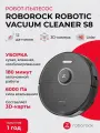 Робот-пылесос Roborock S8, с Wi-Fi и док-станцией, черный, 0.4л