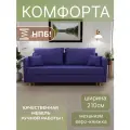 Диван, диван-кровать, диван раскладной Комфорта НПБ, Велютта люкс 46, размеры 210х80х100, фиолетовый