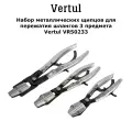 Набор металлических щипцов для пережатия шлангов 3 предмета Vertul VR50233