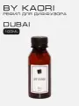 Наполнитель для ароматического диффузора BY KAORI, аромат DUBAI (Дубаи) 100 мл