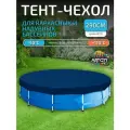 Тент для надувного и каркасного бассейна 290 см (круглый), синий