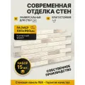 Декоративные стеновые панели Пластмаркет, ПВХ, влагостойкие, светлый кирпич, 96x48 см, 15 шт