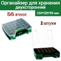 Органайзер для хранения Jettools двухсторонний 330*285*85 мм (56 отделений), 2 штуки