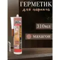 Герметик IRFIX акриловый для паркета Махагон, 310мл 20025