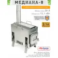 Печь активного горения Медиана-8 для походной бани и палатки, туристическая печка для зимней рыбалки и туризма, с дымоходом, дровяная, Мобиба