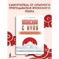 Японский с нуля Первова О. А.