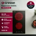 Встраиваемая электрическая варочная панель Gressel U30D28S100, 30 см, 3200Вт, Slider control