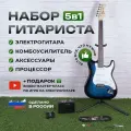 Комплект 5 в 1 электрогитара Lex Blue Sunberst Stratocaster, комбоусилитель с процессором эффектов, аксессуары