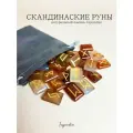 Скандинавские руны для гадания из натурального камня Сердолик.