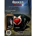 Гадальная колода карт для раскладов Оракул Тени Судьбы