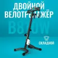 Велотренажер двойной DFC B810W dual bike