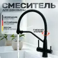 Смеситель для кухни c фильтром Fenix Black черный матовый, кран для раковины c гибким изливом, нержавеющая сталь