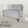 Диван на кухню, прямой, на балкон, в прихожую EL TODO вентура 1100х590х820 велюр