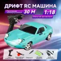 Радиоуправляемая машина для дрифта LD RC масштаб 1:18 2WD 2.4G Mazda MX-5 Gyro - 1804 Blue
