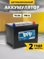 Аккумулятор автомобильный 70Ач обратная полярность 700А азия