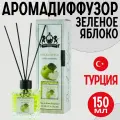 Аромадиффузор Lion Francesco, аромат зеленого яблока, объем 150мл