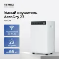 Осушитель воздуха REMEZ, AeroDry Smart, 23л/сутки, 65м², Wi-Fi управление, белый