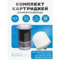 Комплект картриджей Источник Био (Керамический+многослойный) для фильтров Источник Био, Keosan