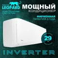 Кондиционер сплит-система Snow Leopard SL-78HDC09, инвертор, Wi-Fi, 29м2/ 4-D обдув/ 2700Вт/ компрессор TOSHIBA/ GMCC