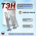 Тэн для водонагревателя, Thermex IF 50 V IF 80 V нержавейка, Комплект