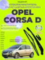 Поводок (рычаг) заднего стеклоочистителя с щеткой Opel Corsa D 2006-2014 Опель Корса