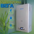 Водонагреватель газовый, Газовая колонка Вега Стандарт, проточный для воды, производительность 10 л/мин мощность 20 кВт