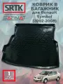 Коврик багажника пластиковый для Renault Symbol (2002-2008)/Рено Симбол SRTK/сртк
