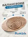 Балансборд с лабиринтом ( балансир баланс борд балансировочная доска тренажер для детей и взрослых ) Rumbik Fitness, терра
