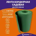 Лента бордюрная садовая декоративная MasterProf 9 метров х h 20 см хаки для ограждения газонов, клумб, грядок