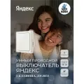 Умный беспроводной выключатель Яндекса, 1 клавиша, Zigbee, белый