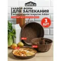 Формы для выпечки набор 3 шт UNIFICO Batista choco, круглые (углеродистая сталь)