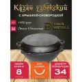 Казан с крышкой сковородкой 8 л (плоское дно) чугунный узбекский DavrMetall