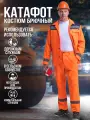 Костюм Катафот оранжевый брючный. Размер:120-124. Рост:170-176