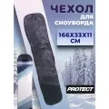Чехол для сноуборда PROTECT, 166х33х11 см, фиолетовый принт (999-067)