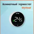 Комнатный термостат MyHeat (белый), артикул 6277